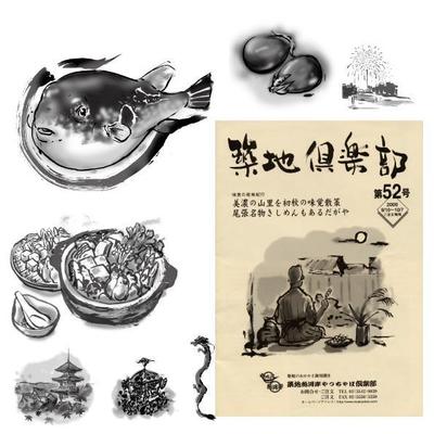 築地倶楽部