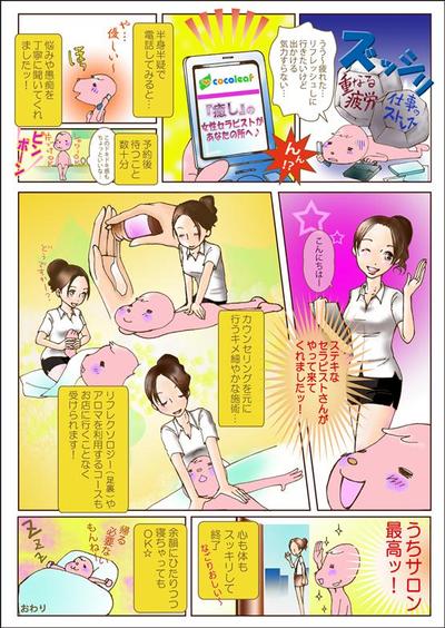 マンガサンプルです（１ページもの）