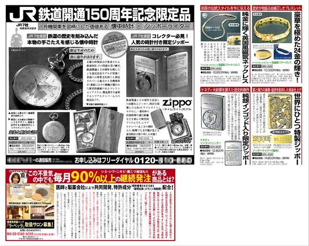 新聞広告／雑誌広告／記事稿を制作しました