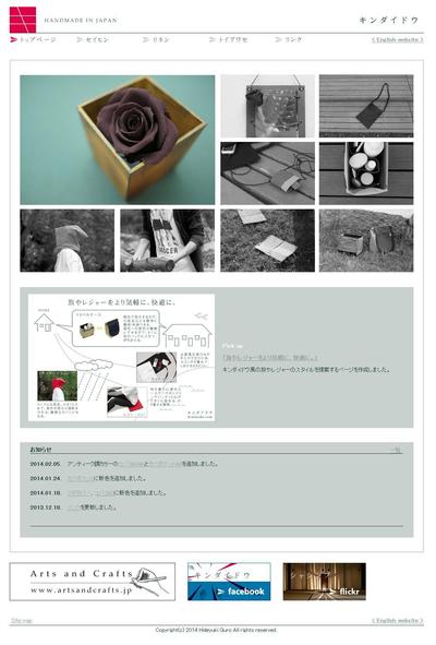 キンダイドウWEBサイト