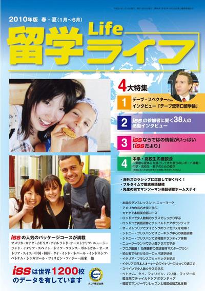 留学情報誌の表紙デザイン