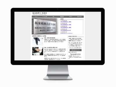 【新規／WordPress】税理士事務所ホームページ