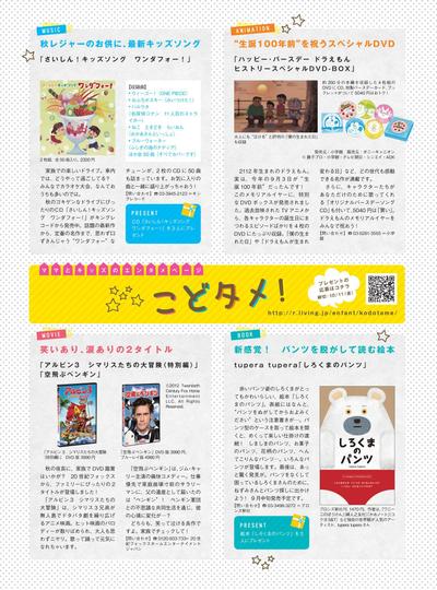子どものためのエンタメページ「こどタメ！」