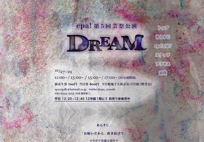 epa!秋公演DREAM特設サイト