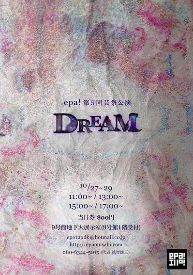 DREAMポスター