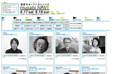 武蔵野美術大学オープンキャンパス公式webサイト