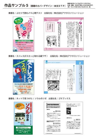 書籍のカバーデザイン・本文DTP