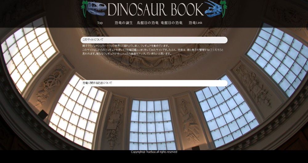 恐竜ＷＥＢ図鑑