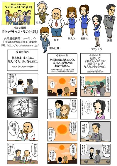 共同通信携帯ニュースサイト連載中4コマ漫画