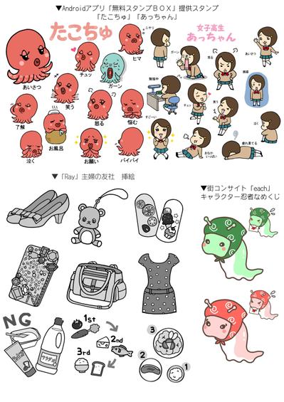 チャットアプリ用スタンプ他