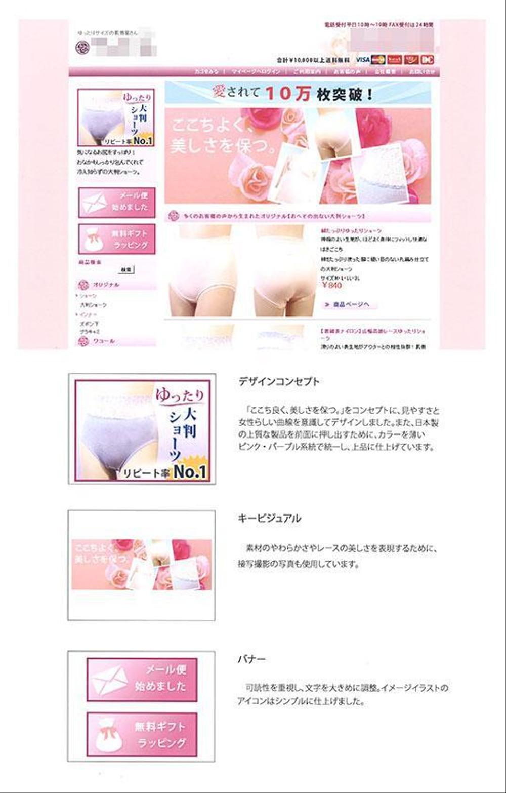 女性肌着ECサイト制作