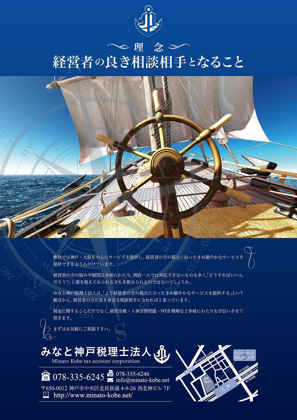 税理士法人の案内チラシ