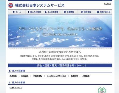 企業ホームページ