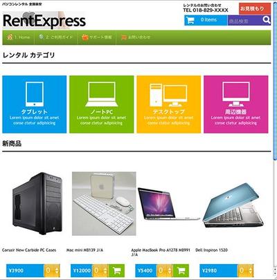 レンタルPC RentExpress