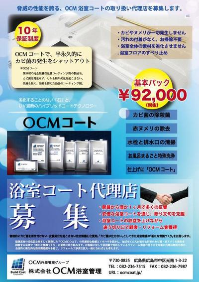 OCMコート　代理店募集