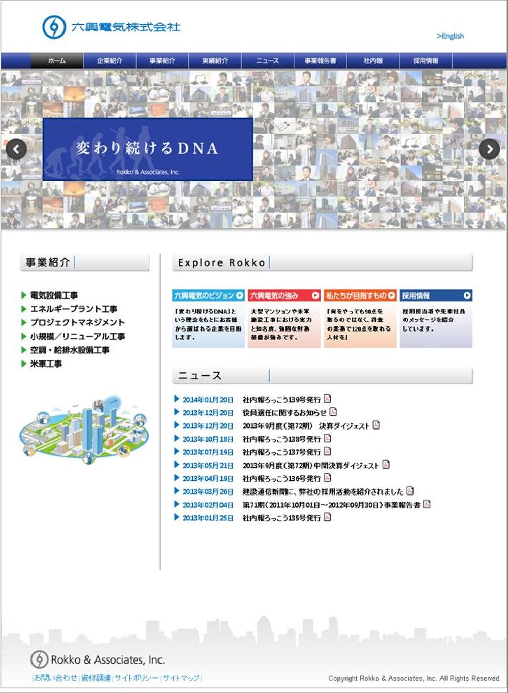 企業サイト構築：日英版