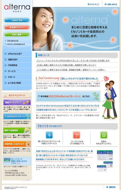 婚活パーティサイト