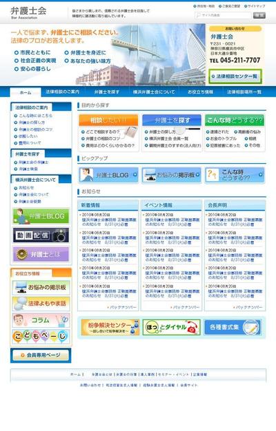 弁護士協会サイト