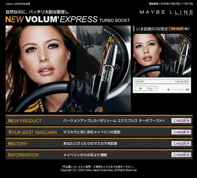 コスメ（マスカラ）商品サイト