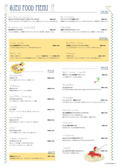 飲食店グランドメニュー（裏）