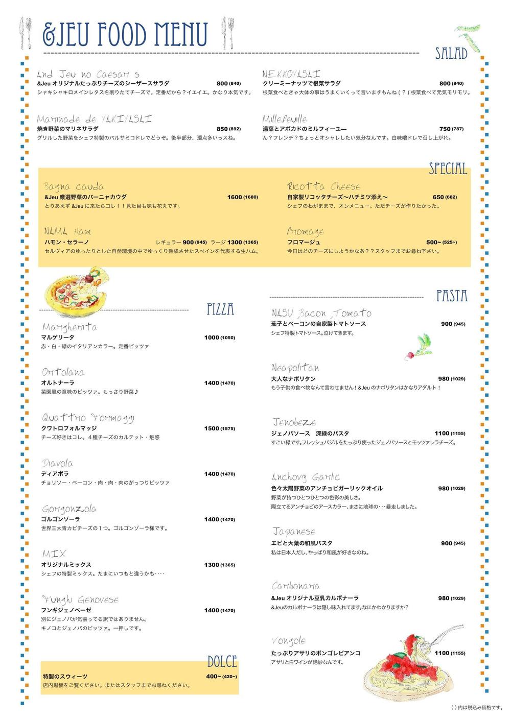 飲食店グランドメニュー（裏）