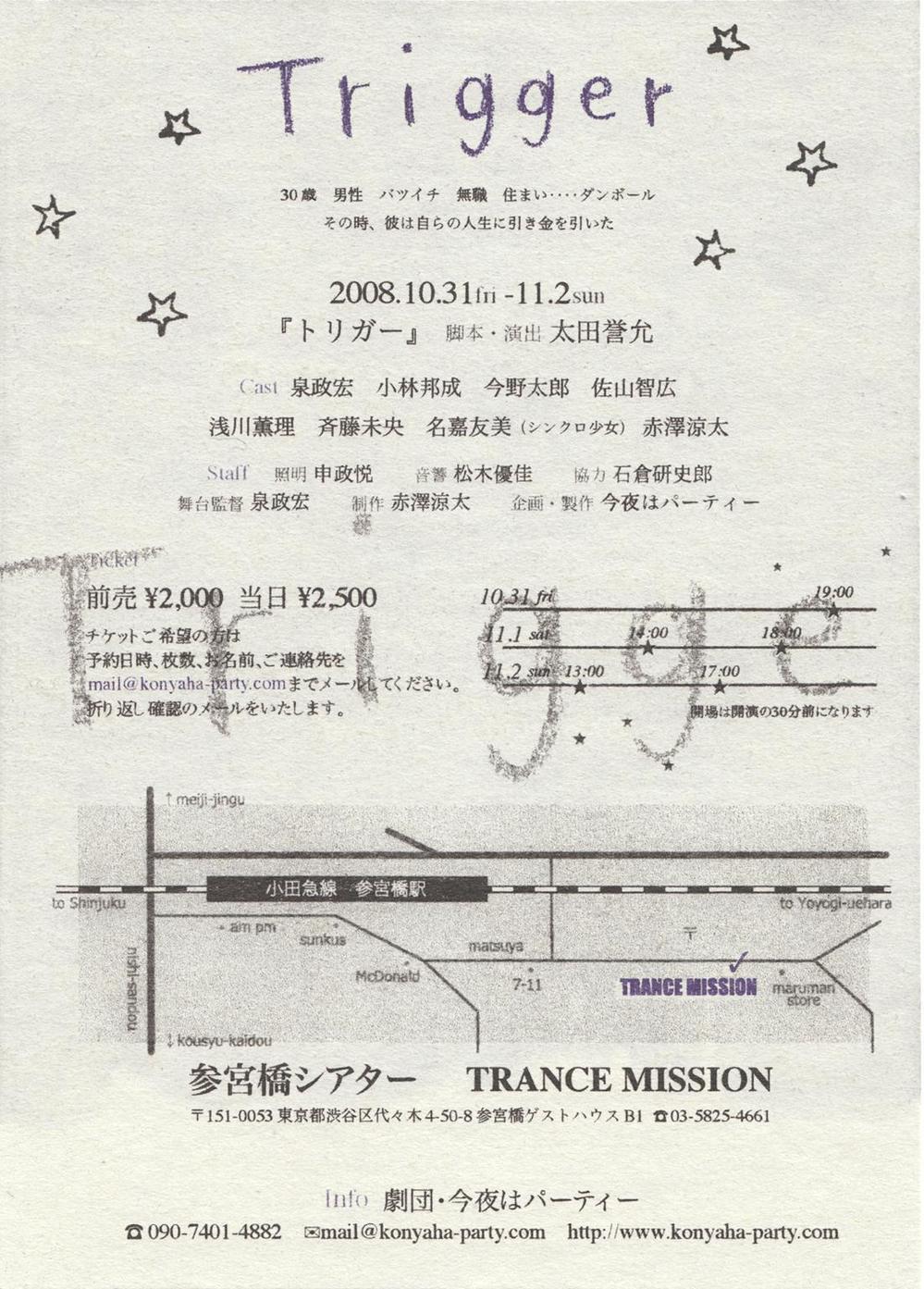 演劇フライヤー（裏）