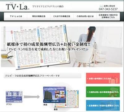 テレビ・ラ（TV・La）様