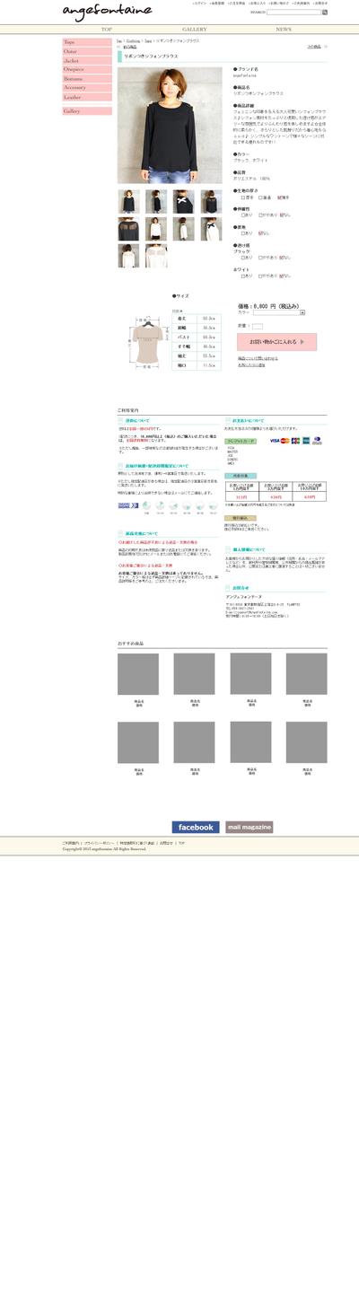 ECサイト全ページ