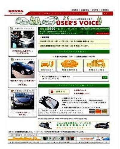 Honda USERS VOICE