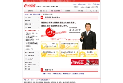 三国コカ・コーラボトリング株式会社