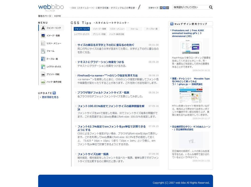 個人のWebサイト