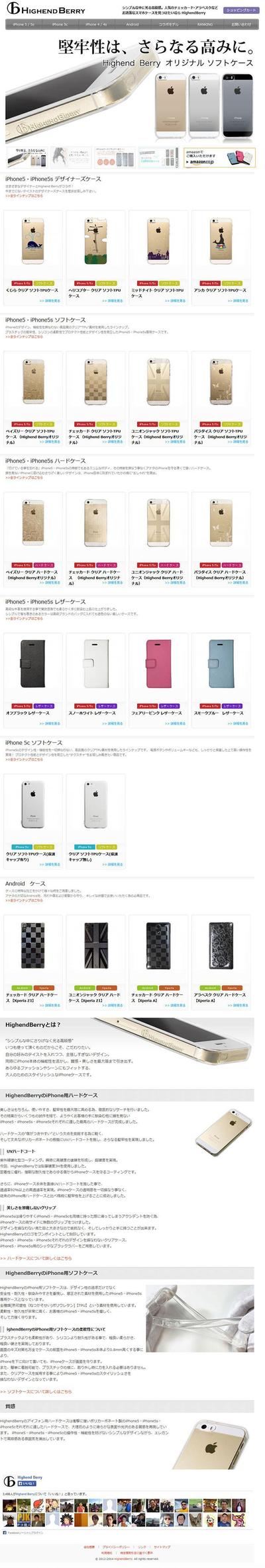 スマホケース販売サイト作成