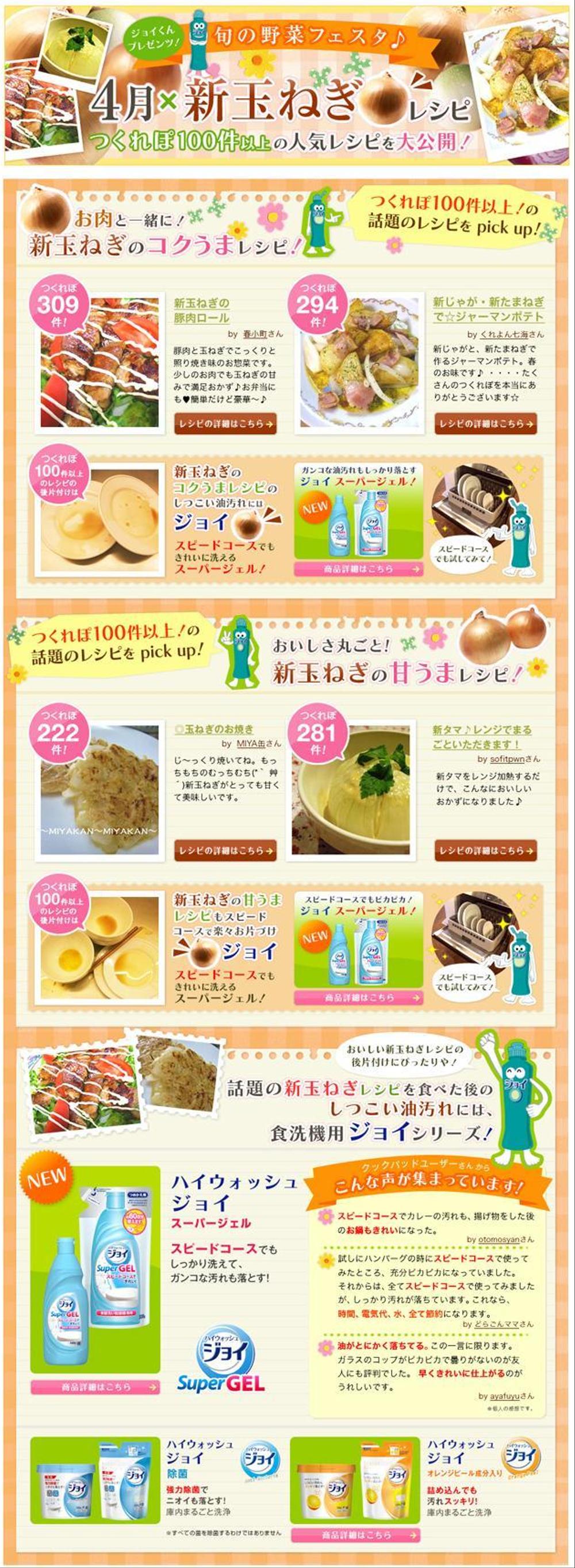 料理サイトランディングページ