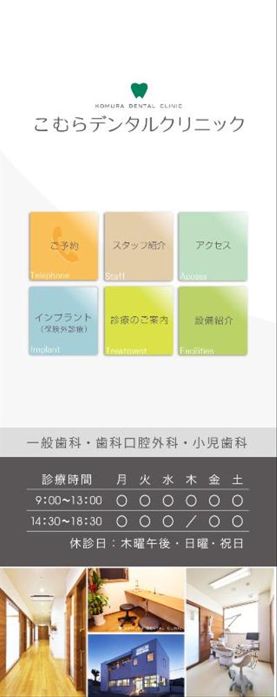 デンタルクリニック（スマホページ）