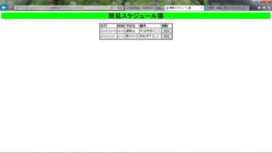 PHP＋MySQLを用いた簡易スケジュール帳