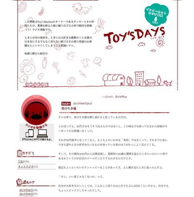 【WEB】「Toy&amp;amp;#039;s Days」ブログ制作