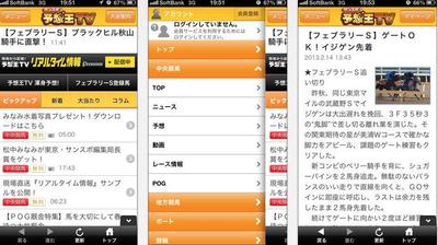 サンスポ予想王TV - iOSアプリ