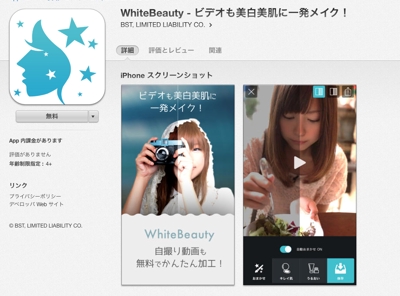 WhiteBeauty - iOSアプリ