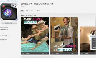 逆再生ビデオBackwardsCam-HD