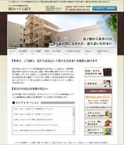 高齢者住宅　ホームページ制作