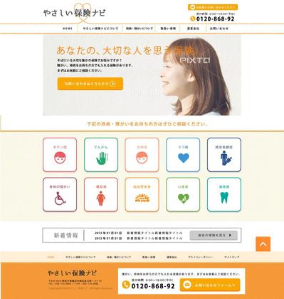 保険会社サイト