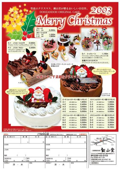 和菓子店のクリスマスケーキチラシ