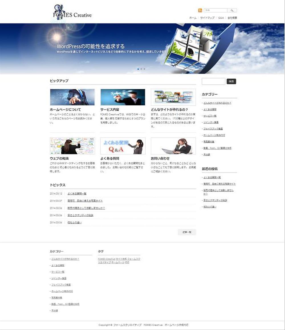 弊社サイト