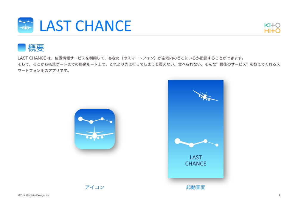 スマートフォンアプリ「LAST CHANCE」 2/4