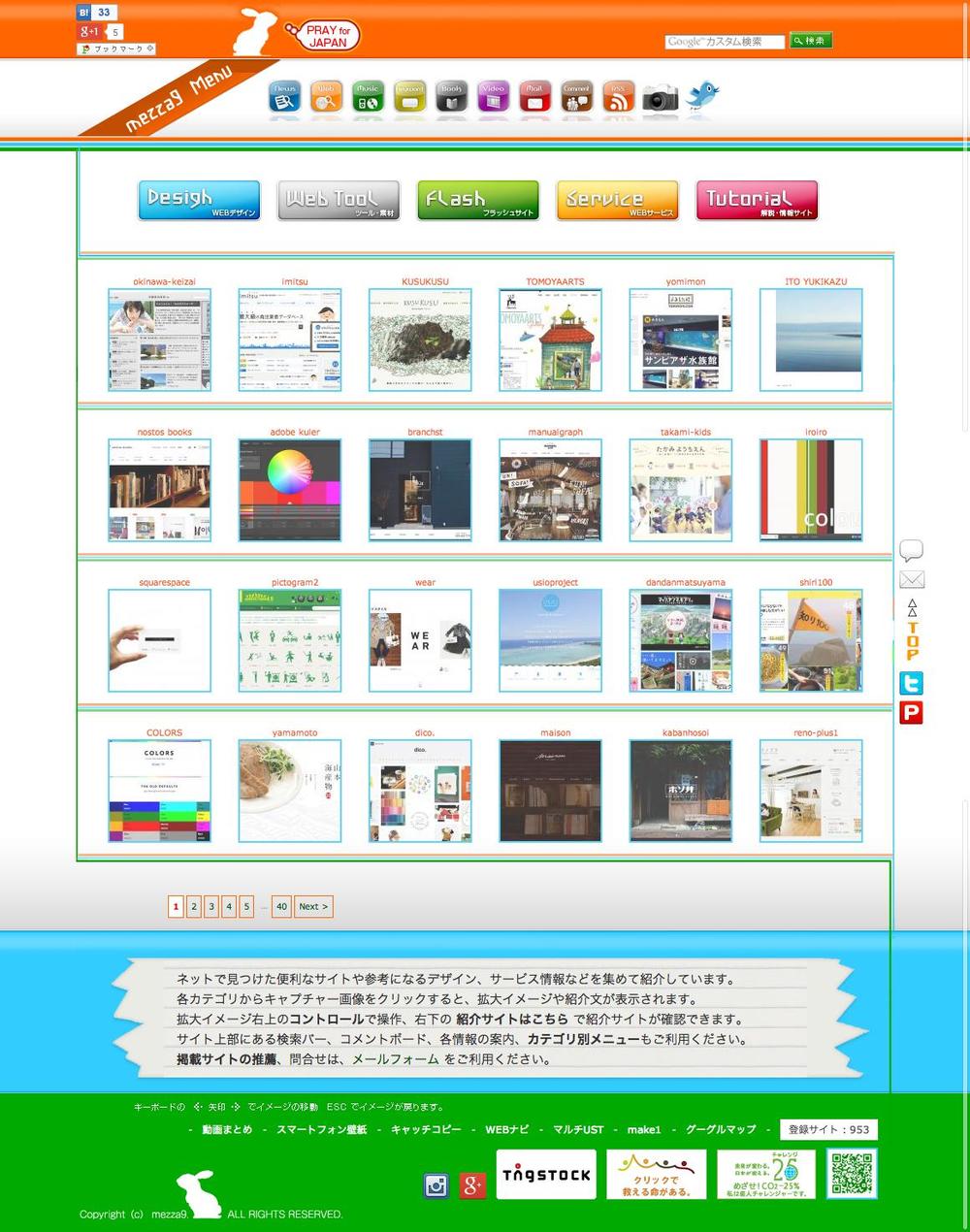 WEBデザイン集 mezza9