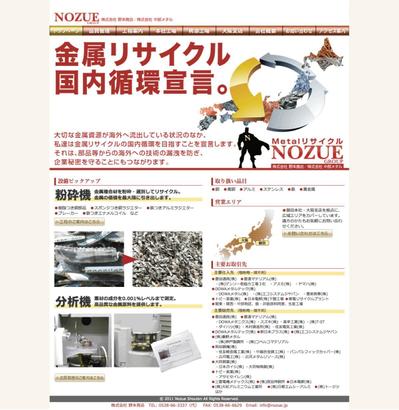 金属リサイクル業者様のサイト