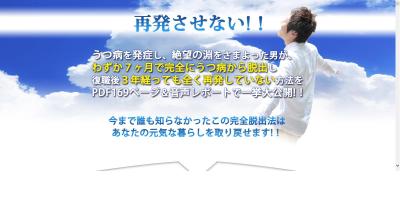 うつ病完全脱出法マニュアル