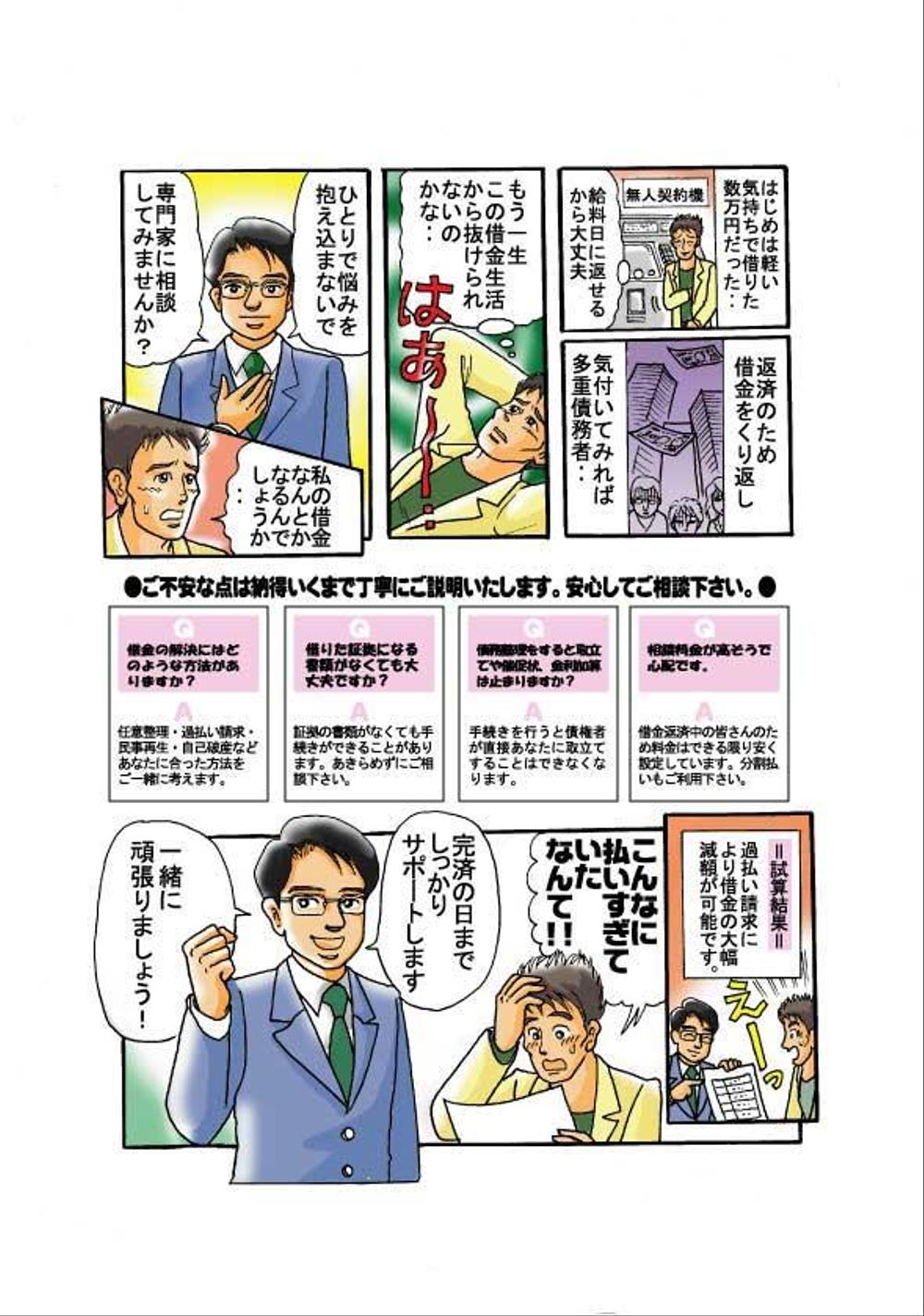 漫画サンプル（債務整理）