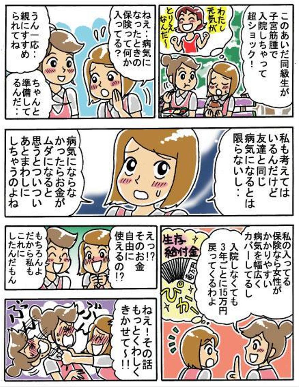 漫画サンプル（生命保険）