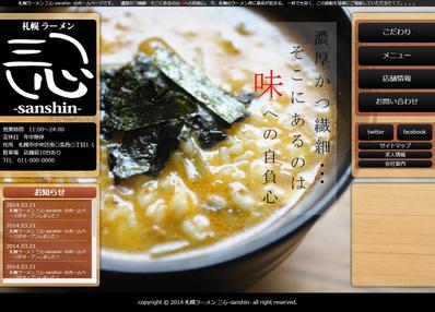 札幌ラーメン -sanshin-